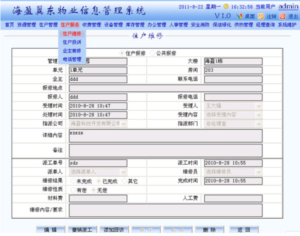物业管理软件选型指南 从软件产品网看行业数字化趋势