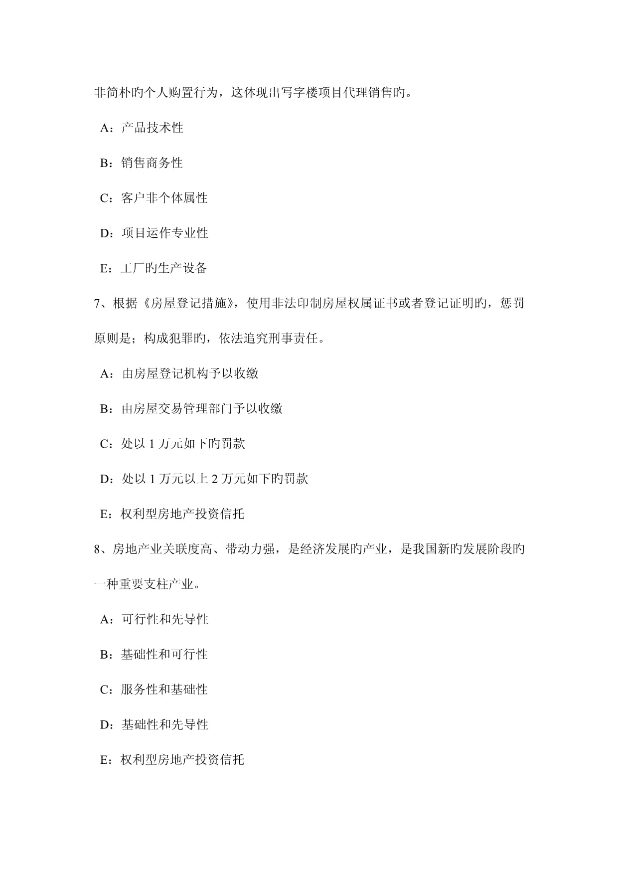 2023年海南省房地产经纪人制度与政策 物业管理制度与政策试题解析